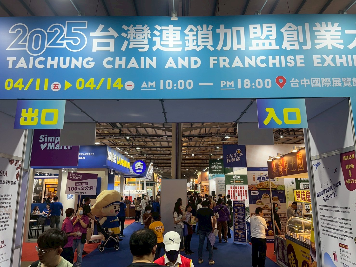 2025台中加盟展