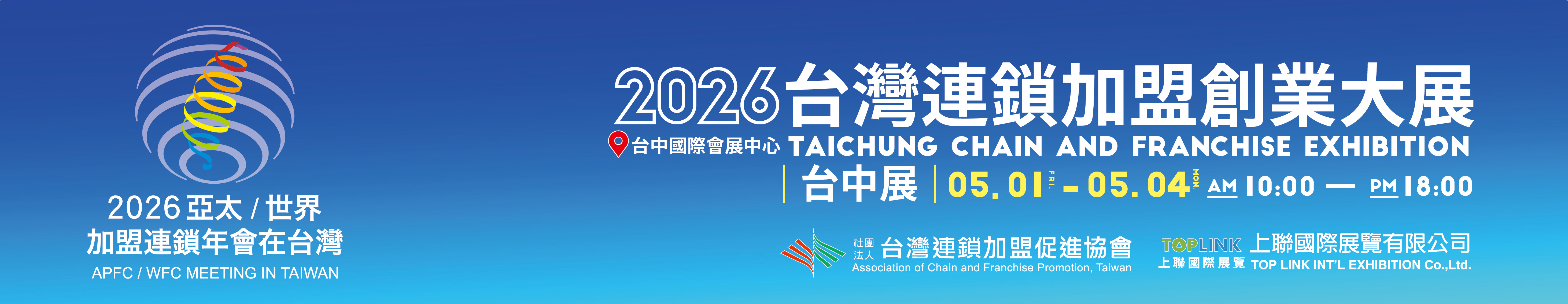 台中加盟展