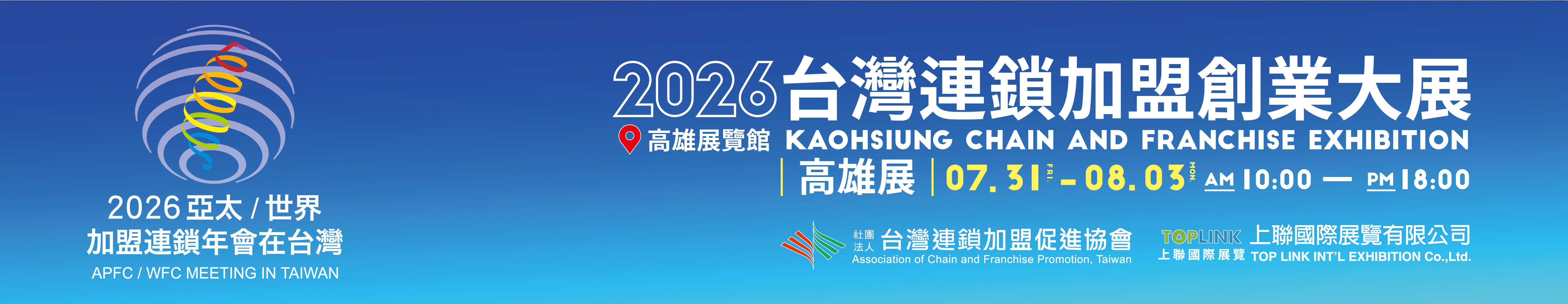 高雄加盟展