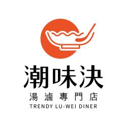 潮味決．湯滷專門店