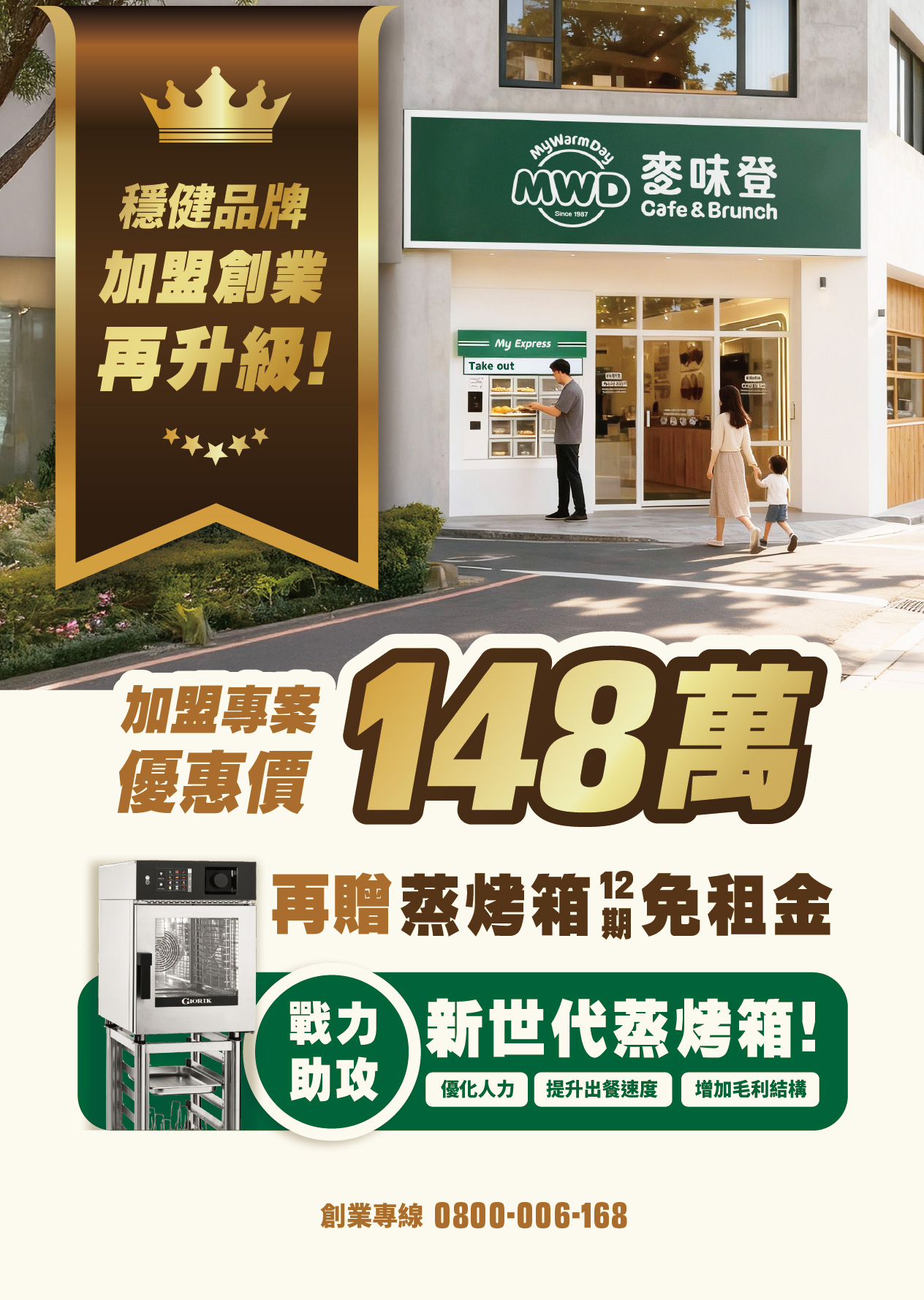 麥味登