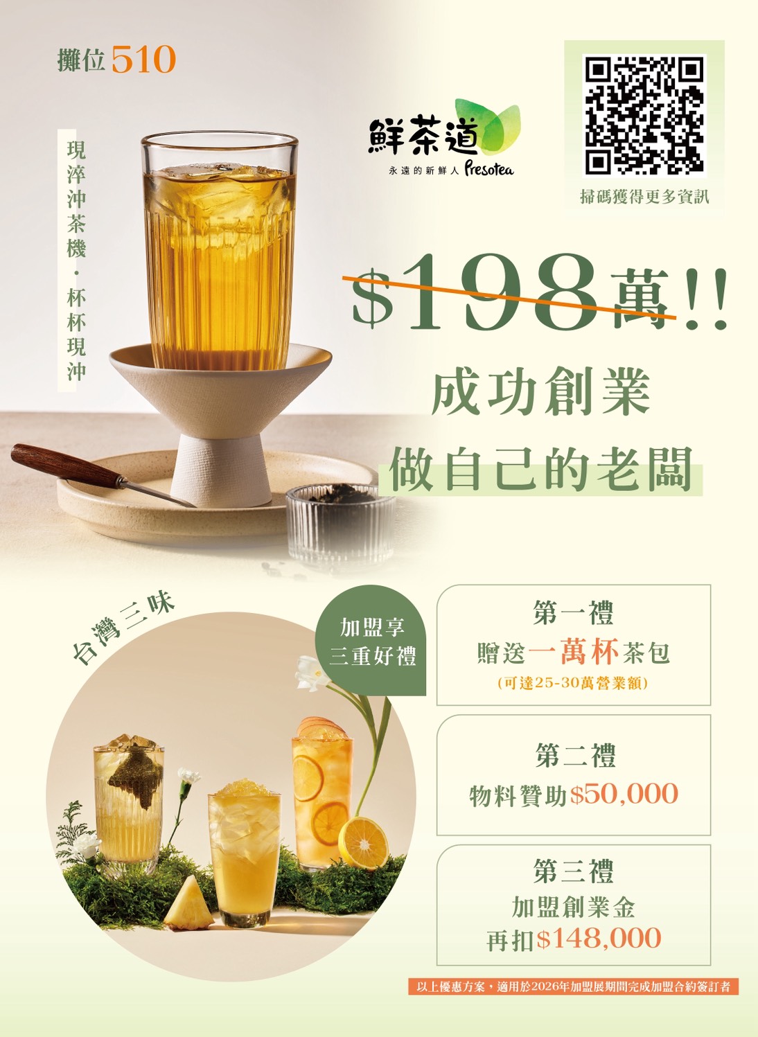 鮮茶道