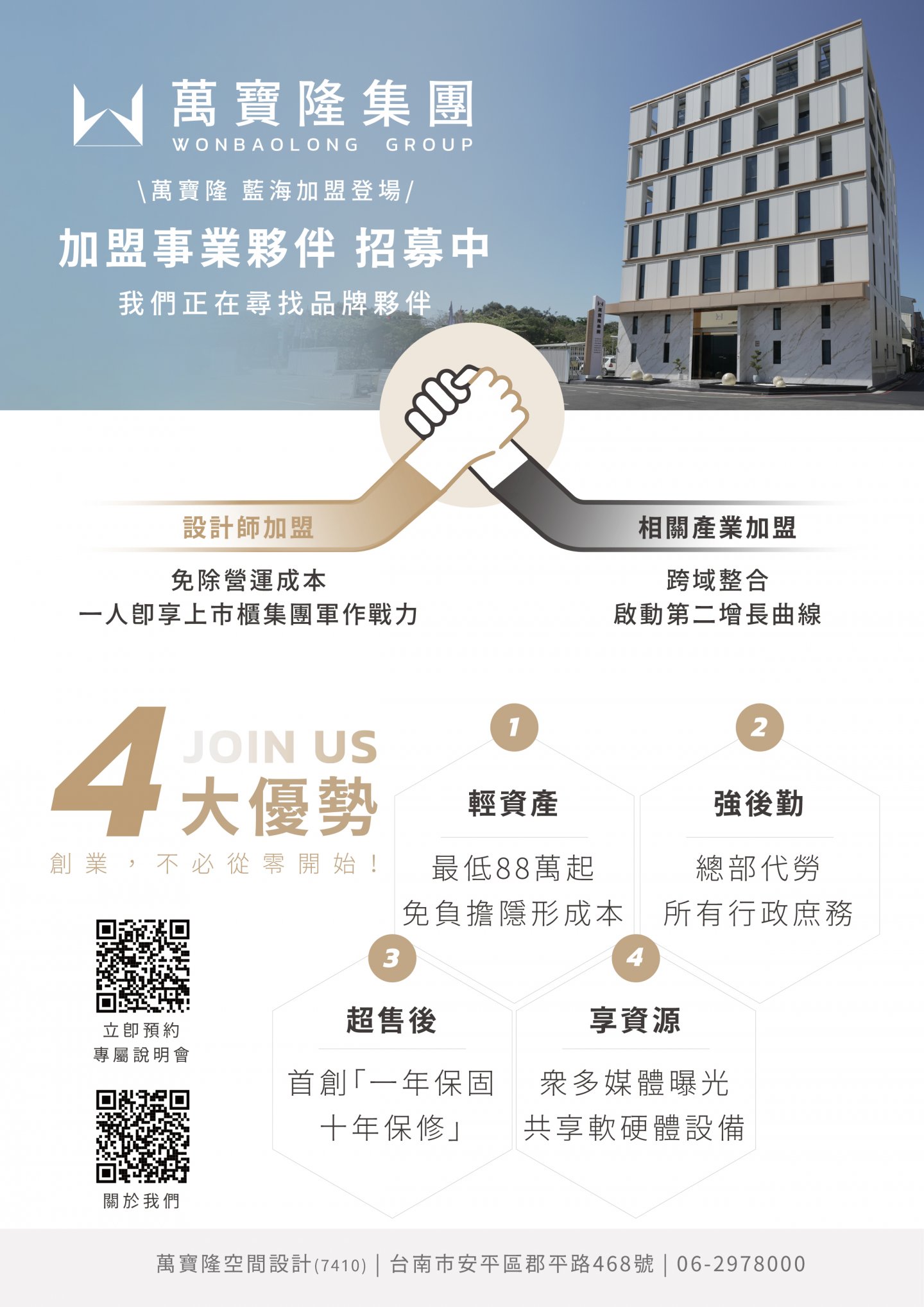萬寶隆空間設計