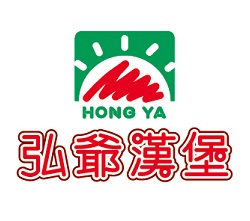 弘爺漢堡