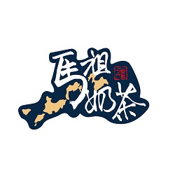 馬祖奶茶