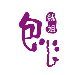 魏姐包心粉圓