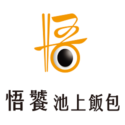 悟饕池上飯包
