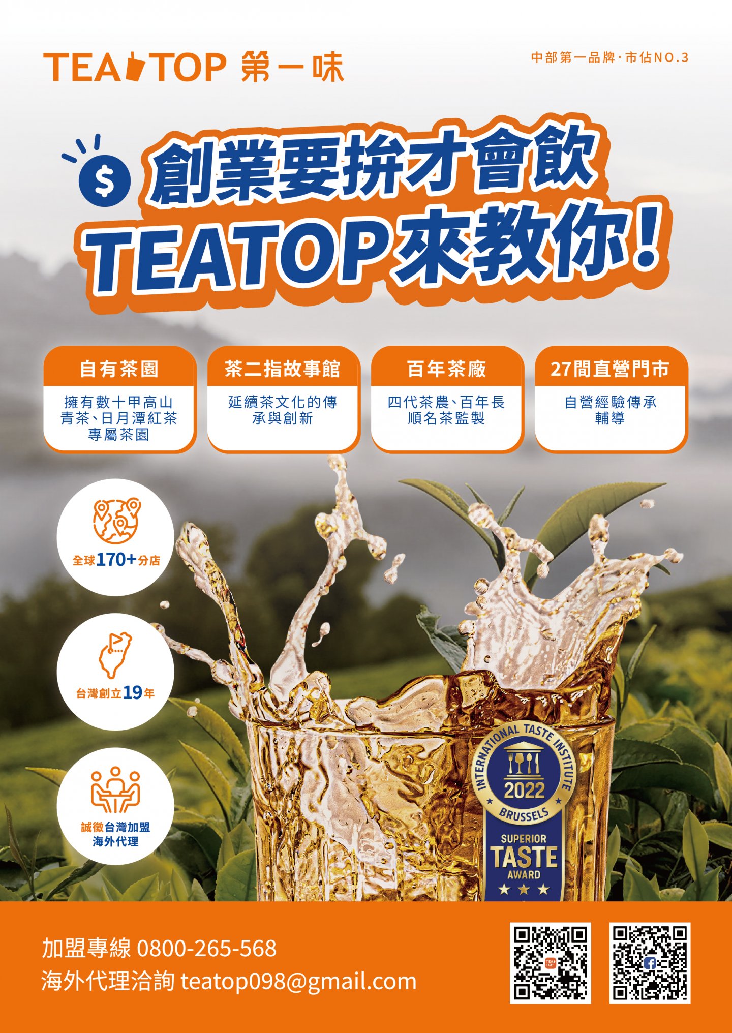 2025台灣連鎖加盟創業大展-台中展 | 2025台灣連鎖加盟創業大展-台中展